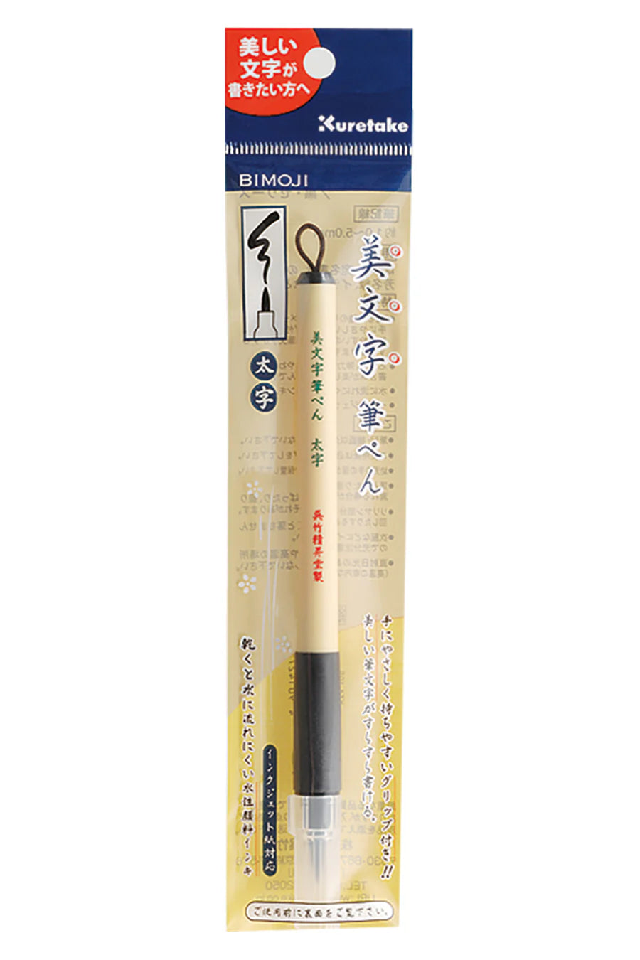 KURETAKE BIMOJI FUDE PEN LARGE