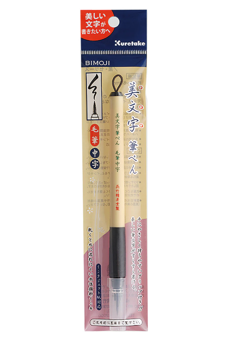 KURETAKE BIMOJI FUDE PEN MEDIUM BRUSH